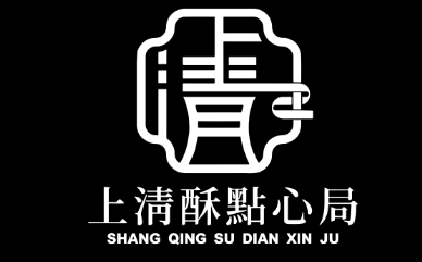 上清酥点心局LOGO