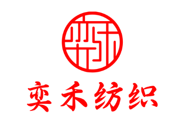 奕禾纺织LOGO