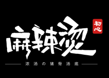 麻辣烫初心LOGO