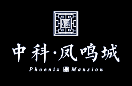 中科凤鸣城LOGO