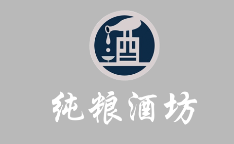 纯粮酒坊LOGO