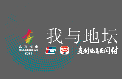 我与地坛北京书市LOGO