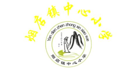 烟店镇中心小学LOGO