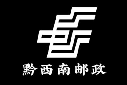 黔西南邮政LOGO