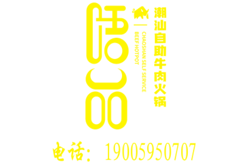 潮湿自助牛肉火锅LOGO