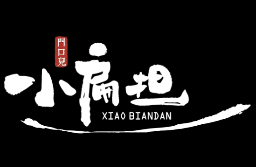 小扁担LOGO