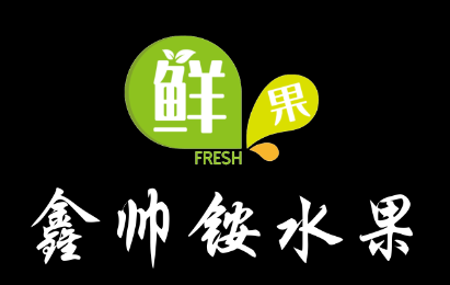 鑫帅铵水果LOGO