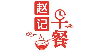 赵记早晨LOGO