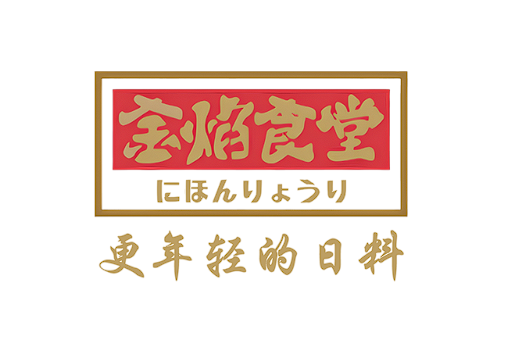 金焰食堂LOGO