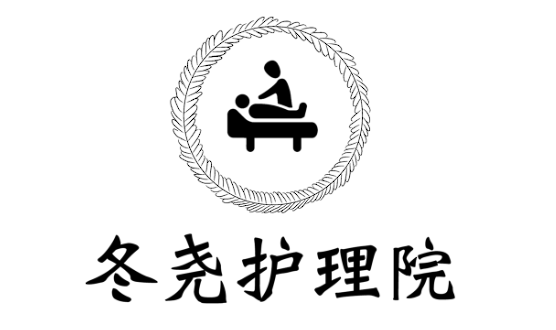 冬尧护理院LOGO