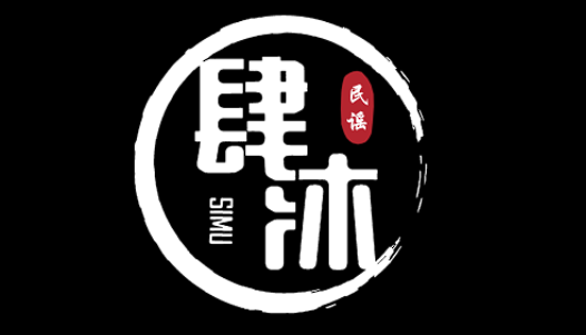 肆沐民谣LOGO