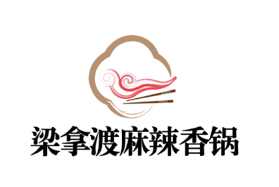 梁拿渡麻辣香锅LOGO