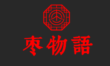 枣物语LOGO