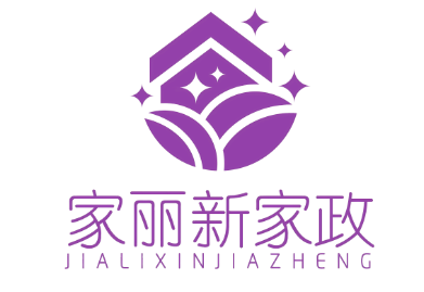 家丽新家政LOGO