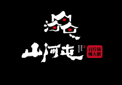 山河屯LOGO