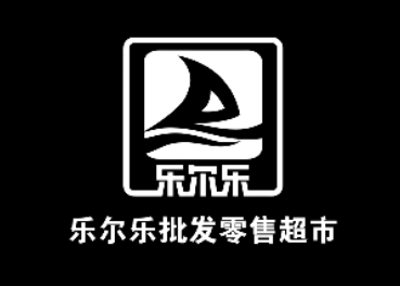 乐尔乐批发零售超市LOGO