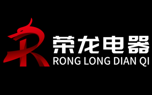 荣龙电器LOGO