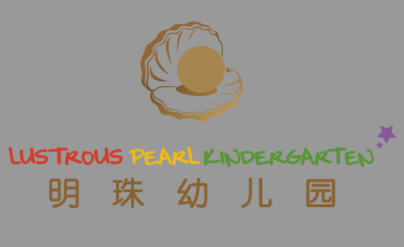 明珠幼儿园LOGO