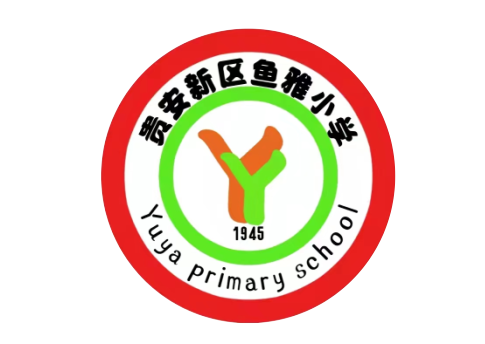 贵安新区鱼雅小学LOGO