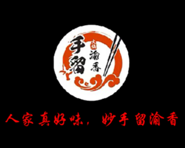 手留渝香LOGO