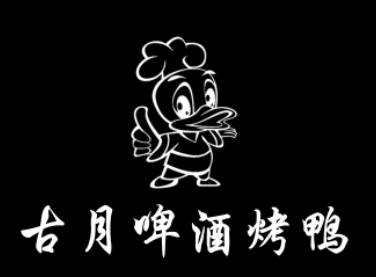 古月啤酒烤鸭LOGO