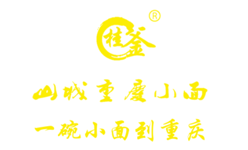 山城重庆小面桂釜LOGO