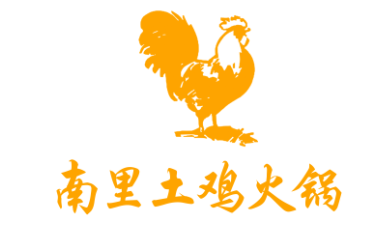 南里土鸡火锅LOGO