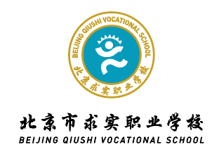 北京市求实职业学校LOGO