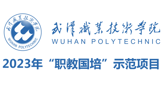 武汉职业技术学院LOGO矢量图