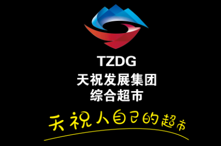 天祝发展集团综合超市LOGO