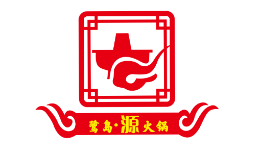 鹭岛源火锅LOGO