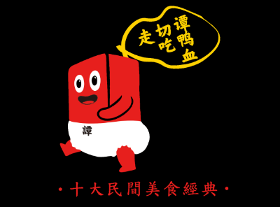 十大民间美食经典LOGO