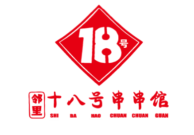 十八号串串馆LOGO