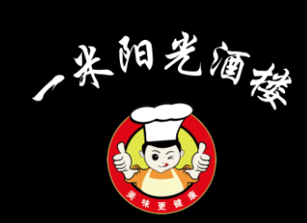 一米阳光酒楼LOGO