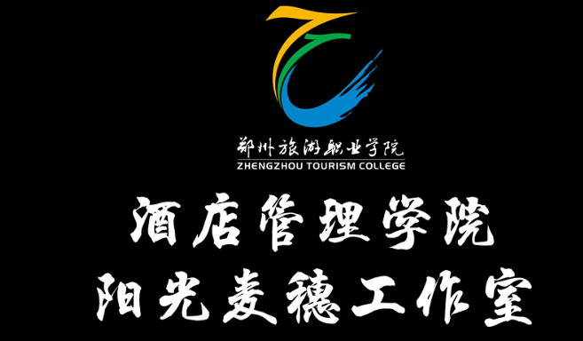 郑州旅游职业学院LOGO