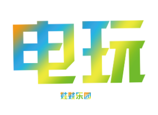 电玩娃娃乐园LOGO