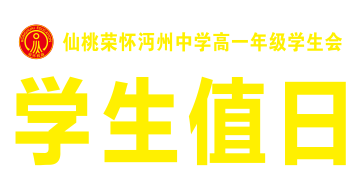 仙桃荣怀沔州中学LOGO