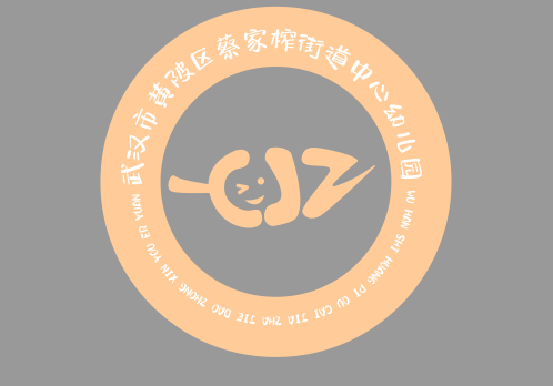 武汉市黄陂区蔡家榨街道中学幼儿园LOGO