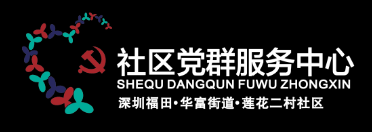 社区党群服务中心LOGO