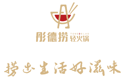 彤德捞轻火锅LOGO