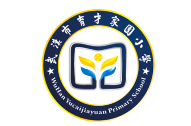 武汉市育才家园小学LOGO