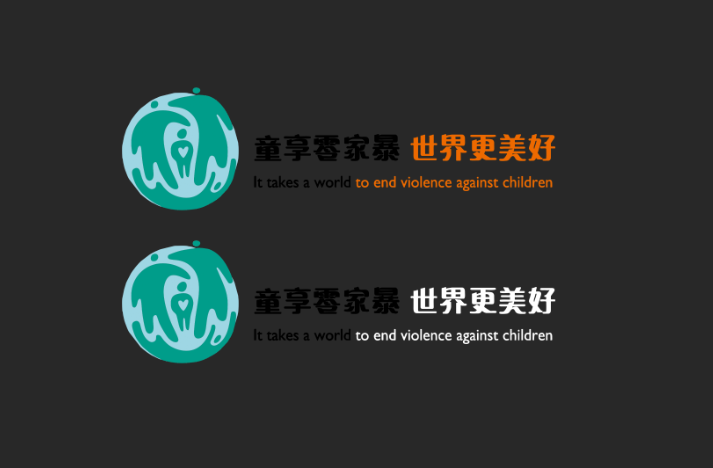 童享零家暴世界更美好LOGO