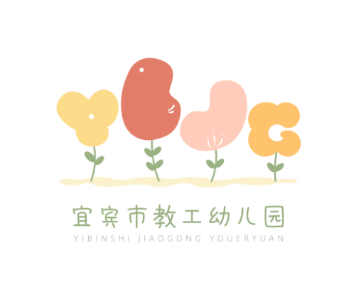 宜宾市教工幼儿园LOGO