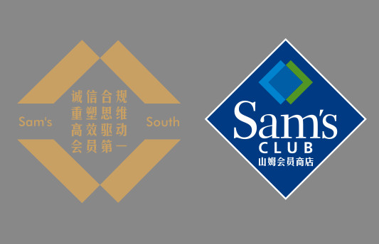 sam`s club山姆会员商店LOGO