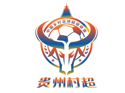 贵州村超中国乡村足球超级联赛