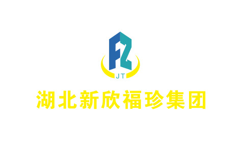 湖北新欣福珍集团LOGO