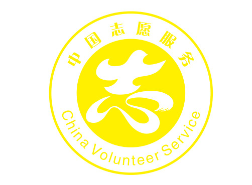 中国志愿服务LOGO矢量图