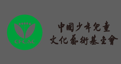 中国少年儿童文化艺术基金会LOGO