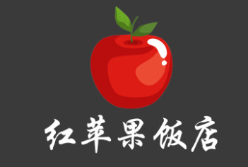 红苹果饭店LOGO