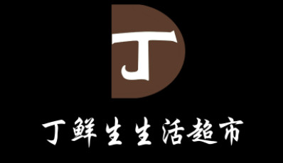 丁鲜生生活超市LOGO